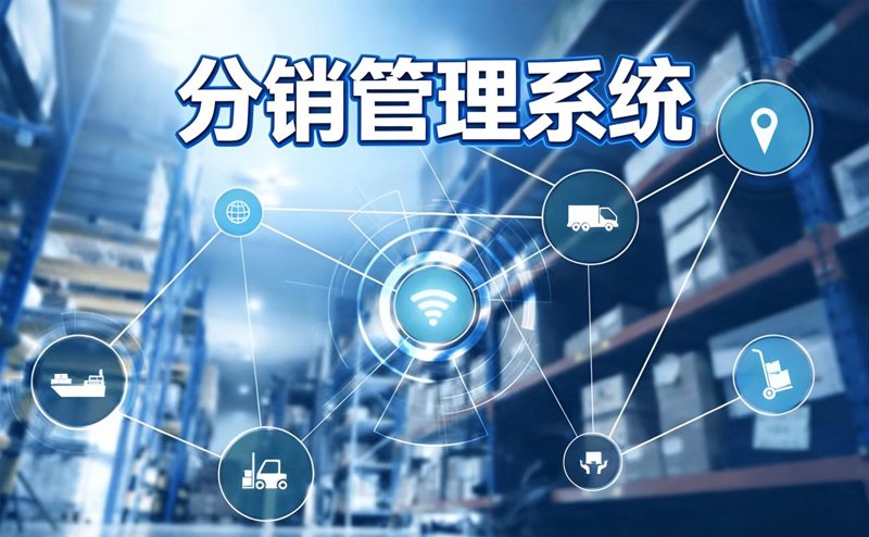 渠道商管理软件：构建高效商业生态的新引擎
